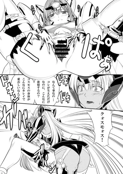 コスモエロス - page11