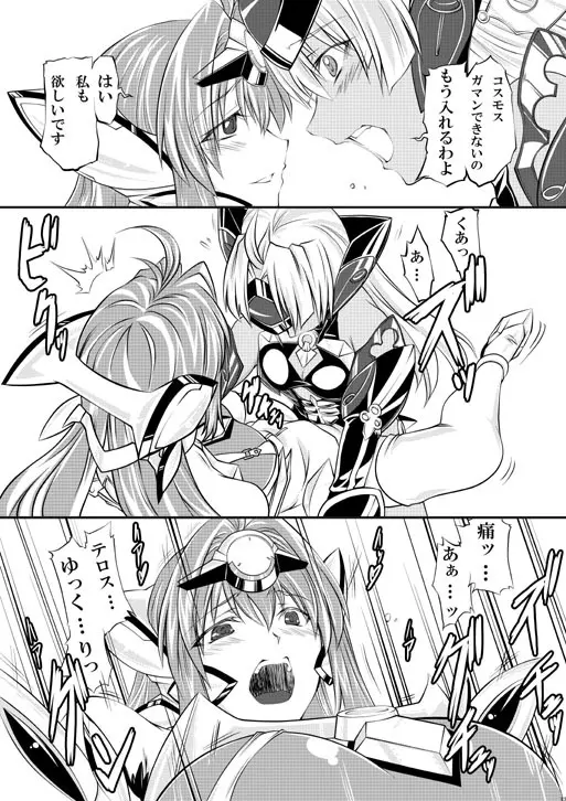 コスモエロス - page12