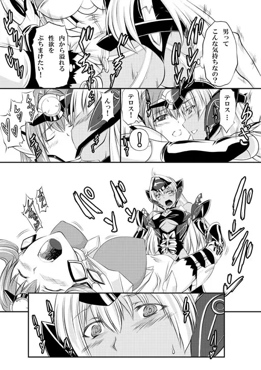 コスモエロス - page13