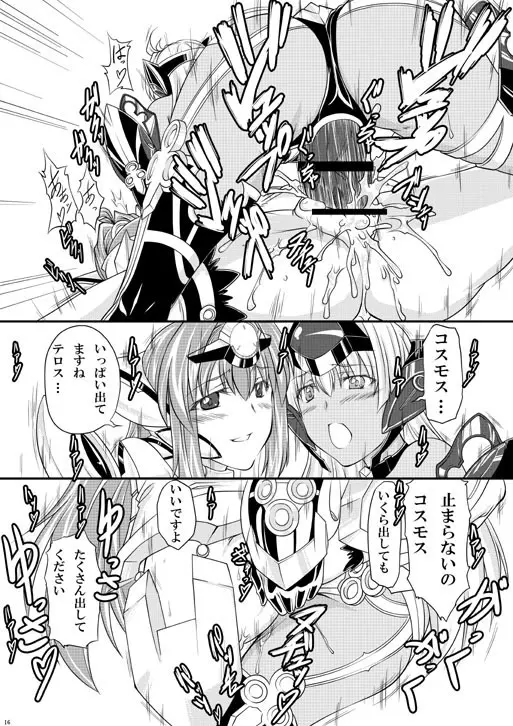 コスモエロス - page15