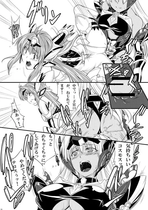 コスモエロス - page17