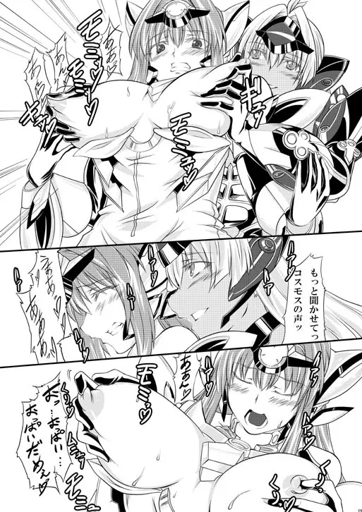 コスモエロス - page18
