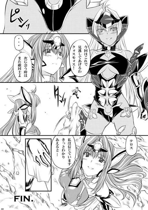 コスモエロス - page21