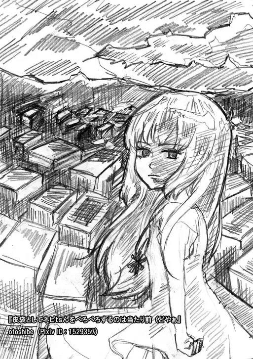 コスモエロス - page23