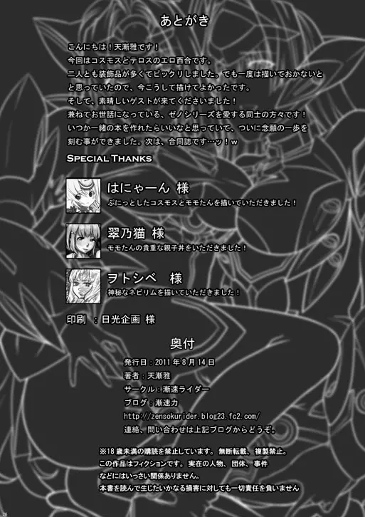コスモエロス - page25