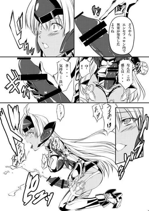 コスモエロス - page6