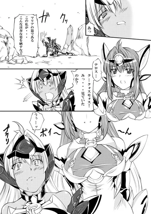 コスモエロス - page7