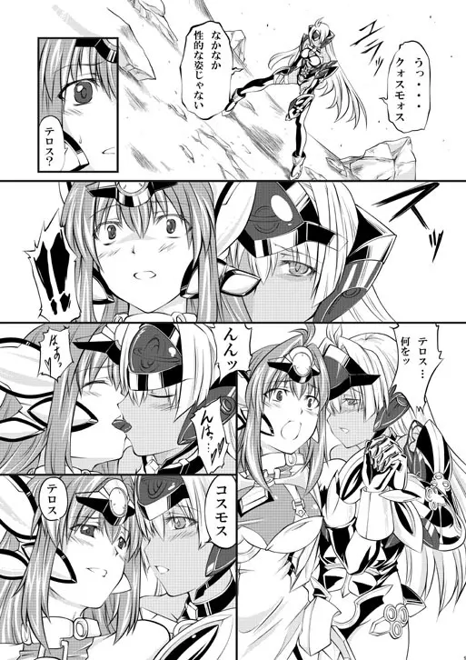 コスモエロス - page8