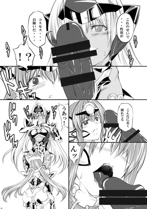 コスモエロス - page9