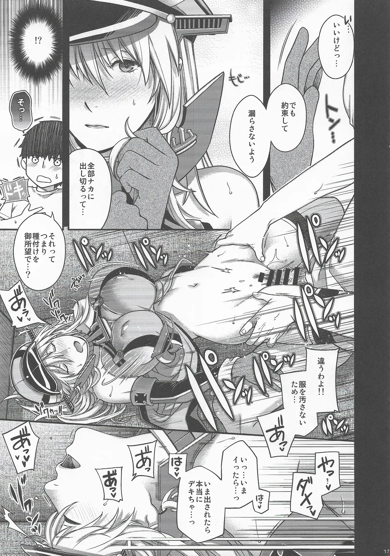 Admiral! 12 - page16