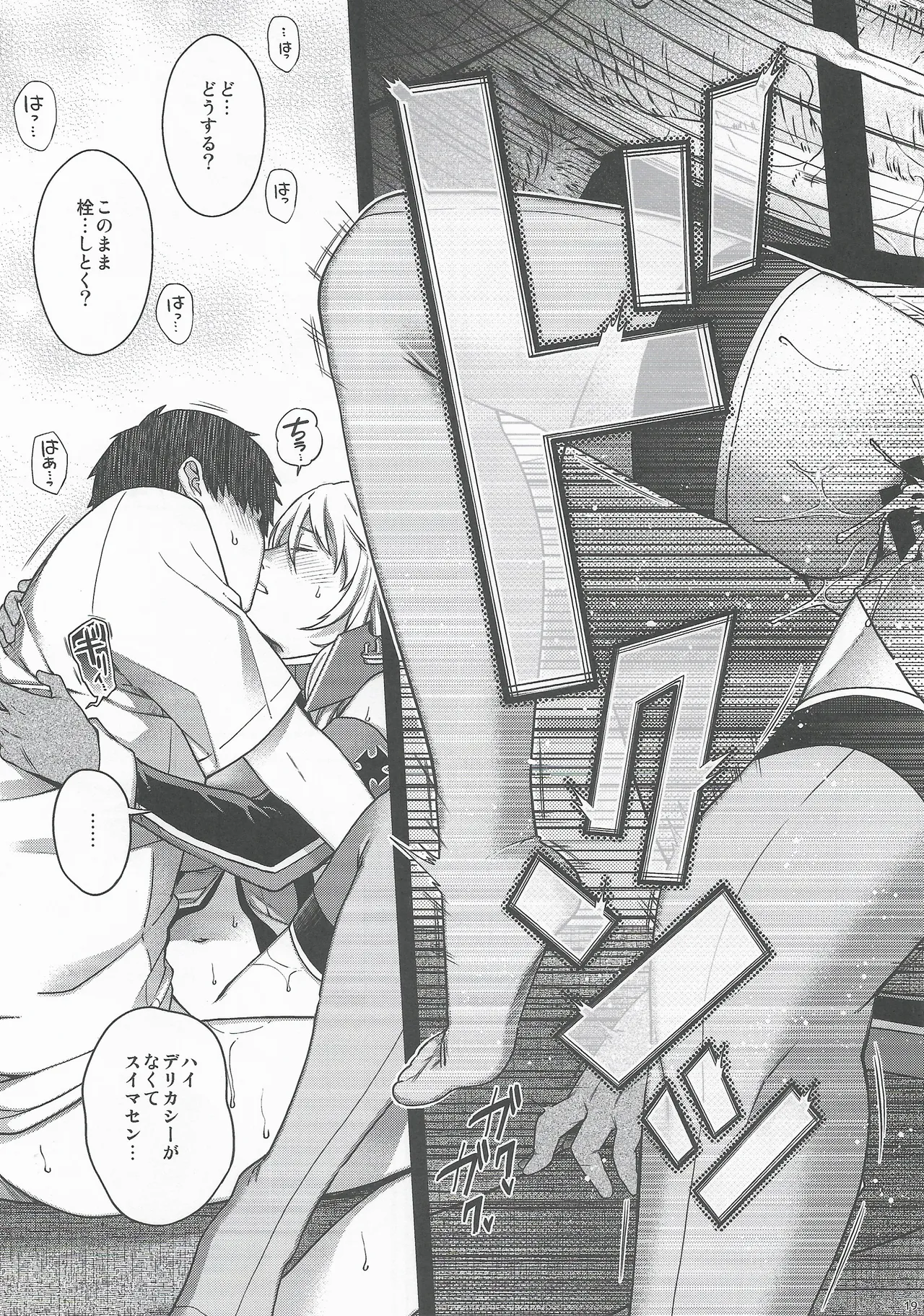 Admiral! 12 - page18