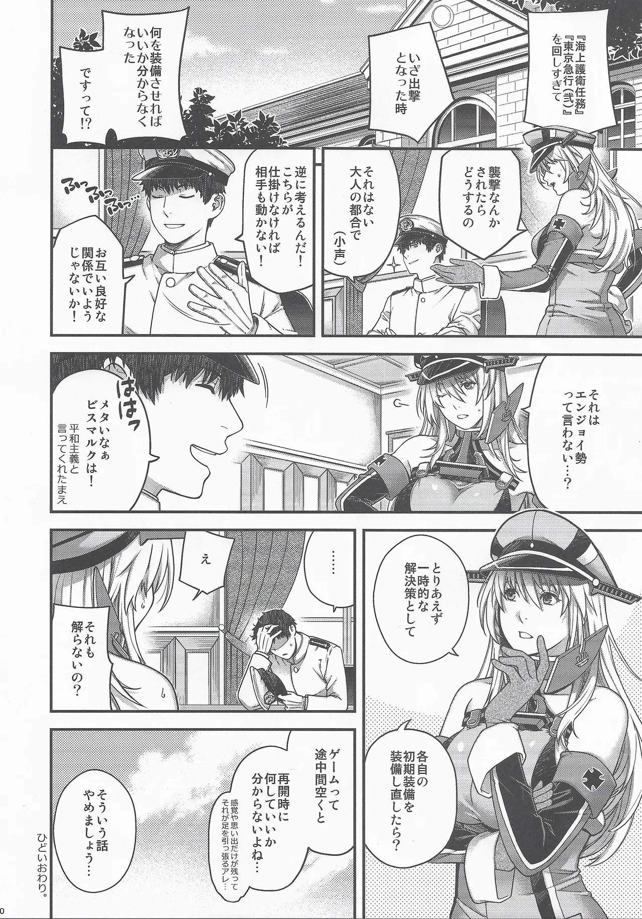 Admiral! 12 - page19