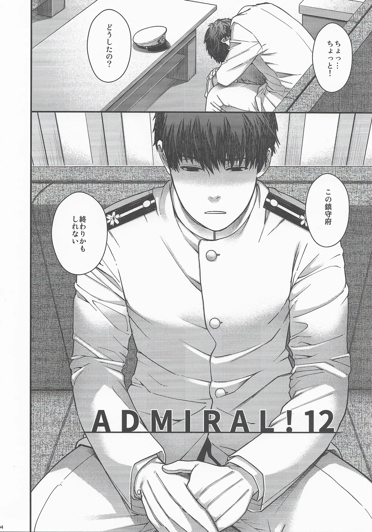 Admiral! 12 - page3