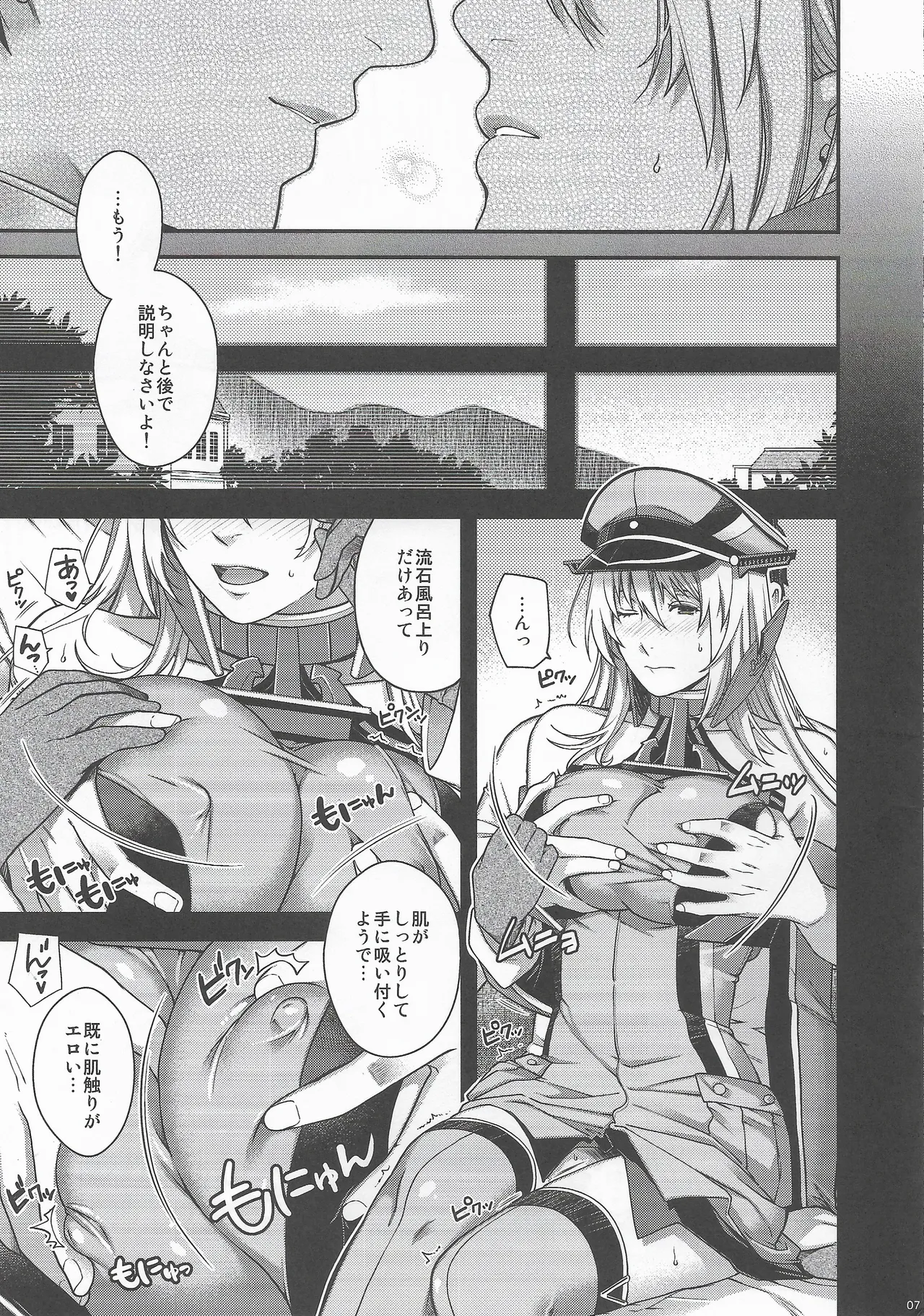 Admiral! 12 - page6