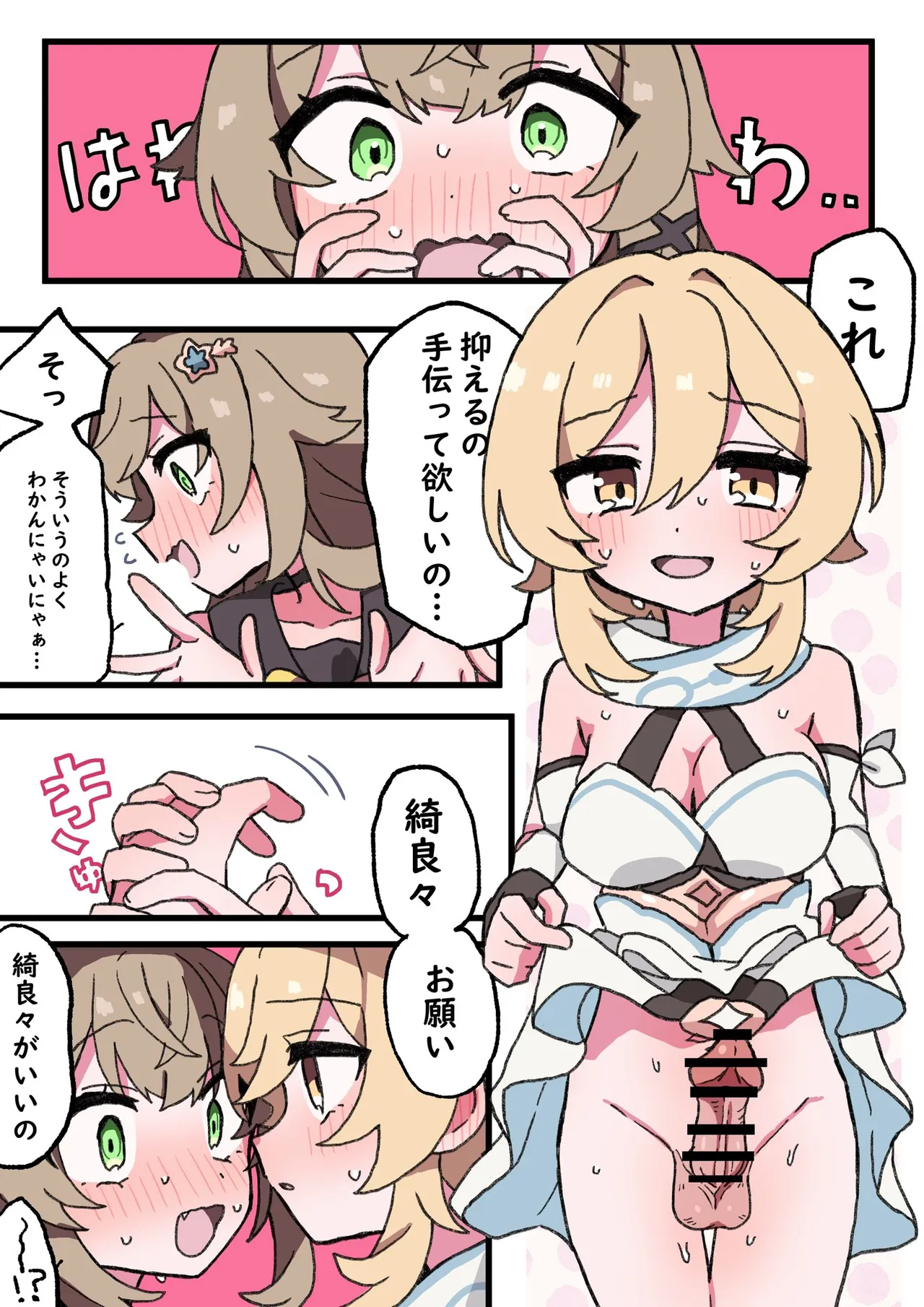 ふたなり蛍ときららえっち - page2