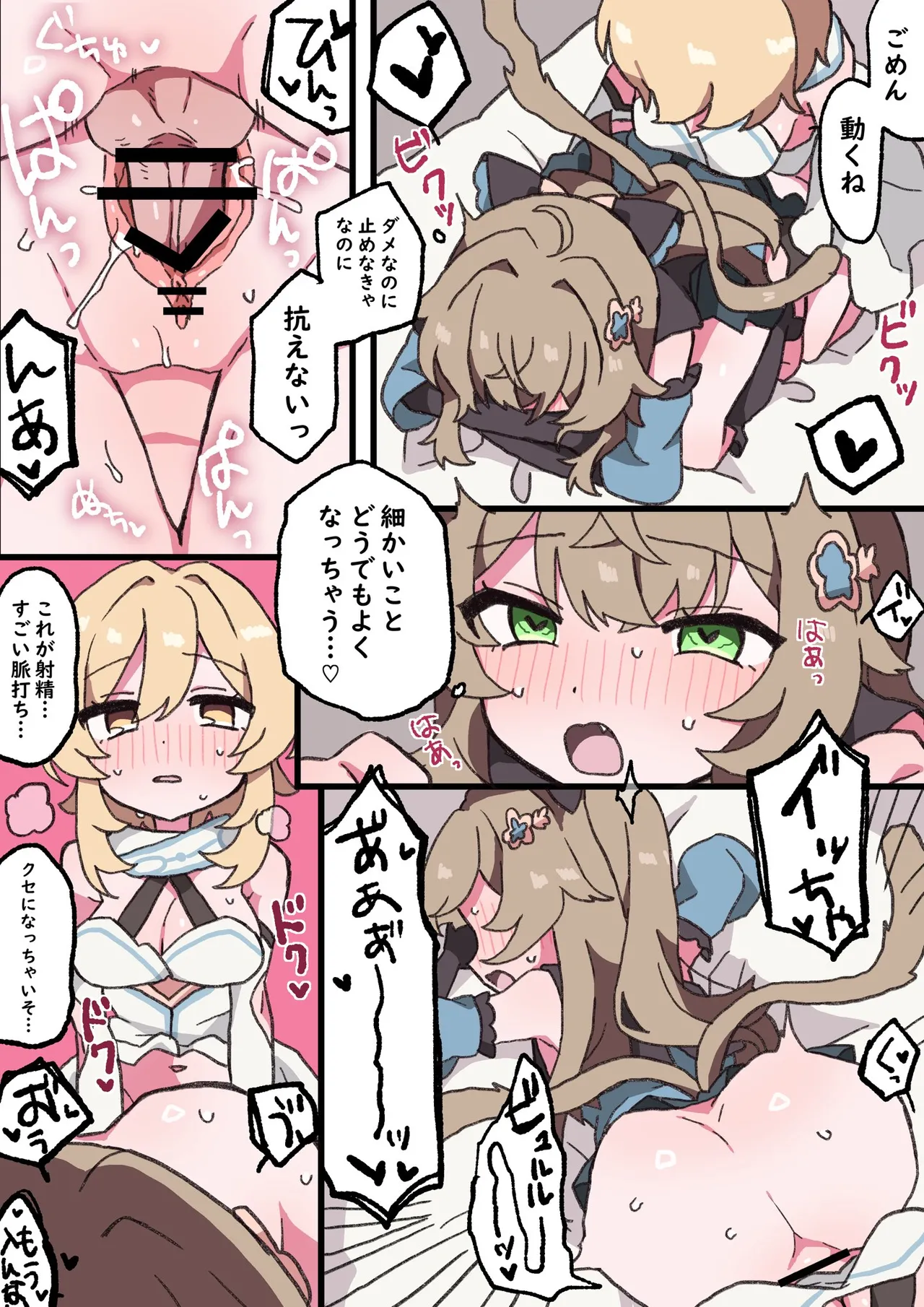 ふたなり蛍ときららえっち - page4