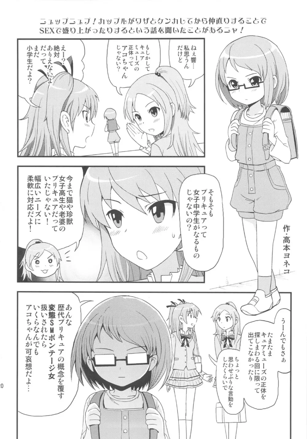 サラウンデッド - page19