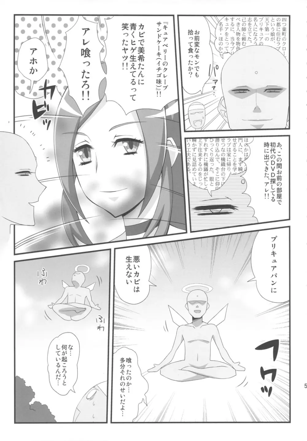 サラウンデッド - page4