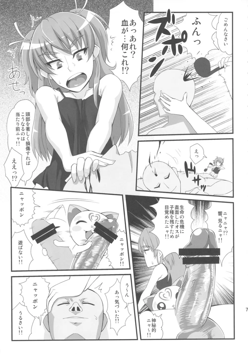 サラウンデッド - page6