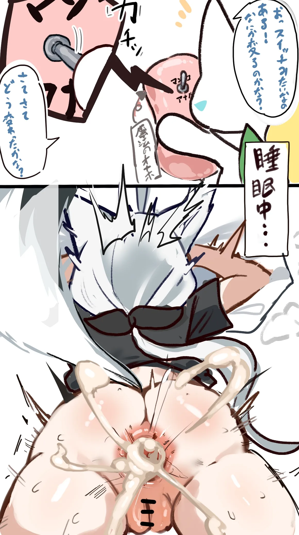 魔法のオナホとフブさん - page4
