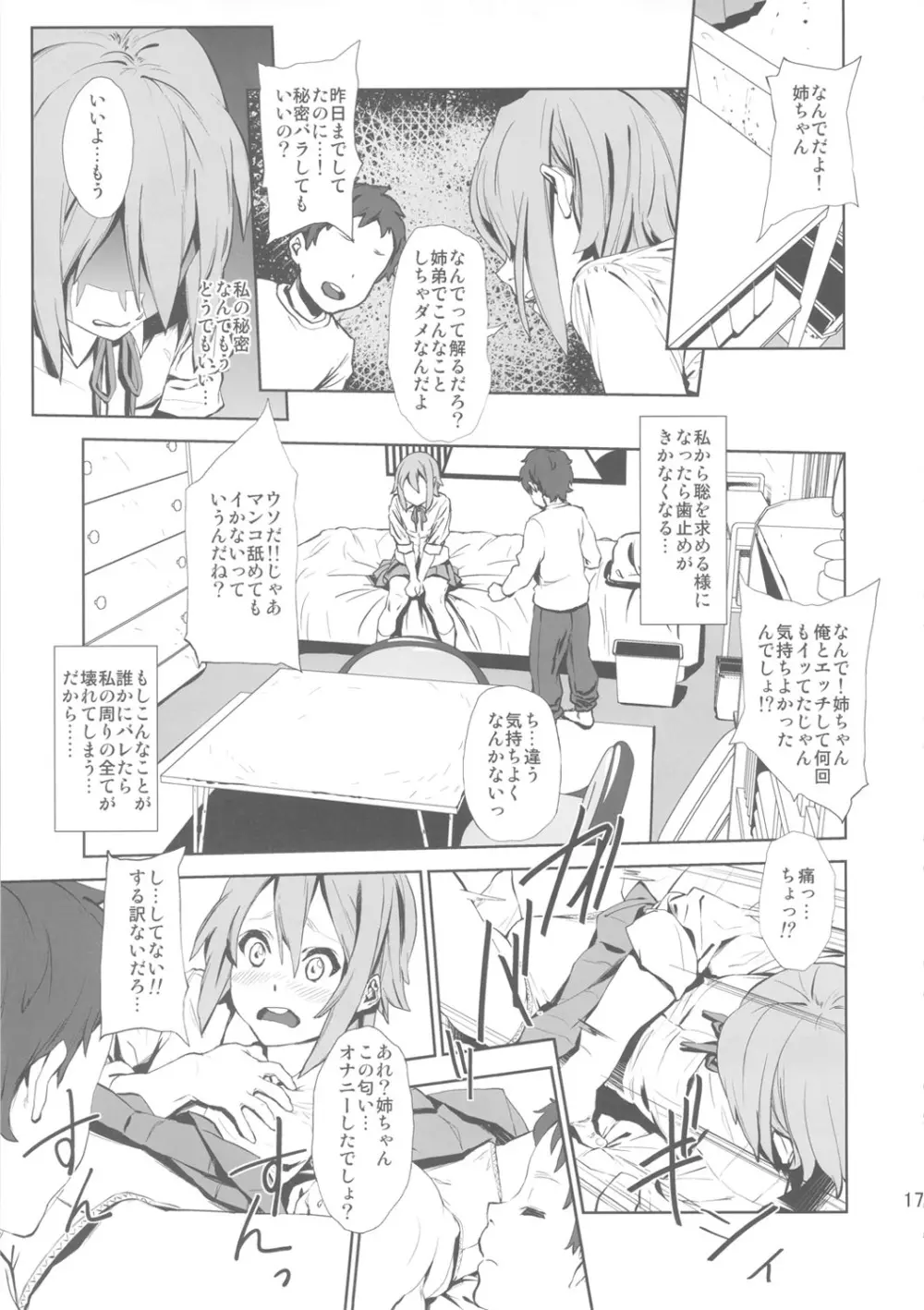 LOVELESS -a count of vier- - page16