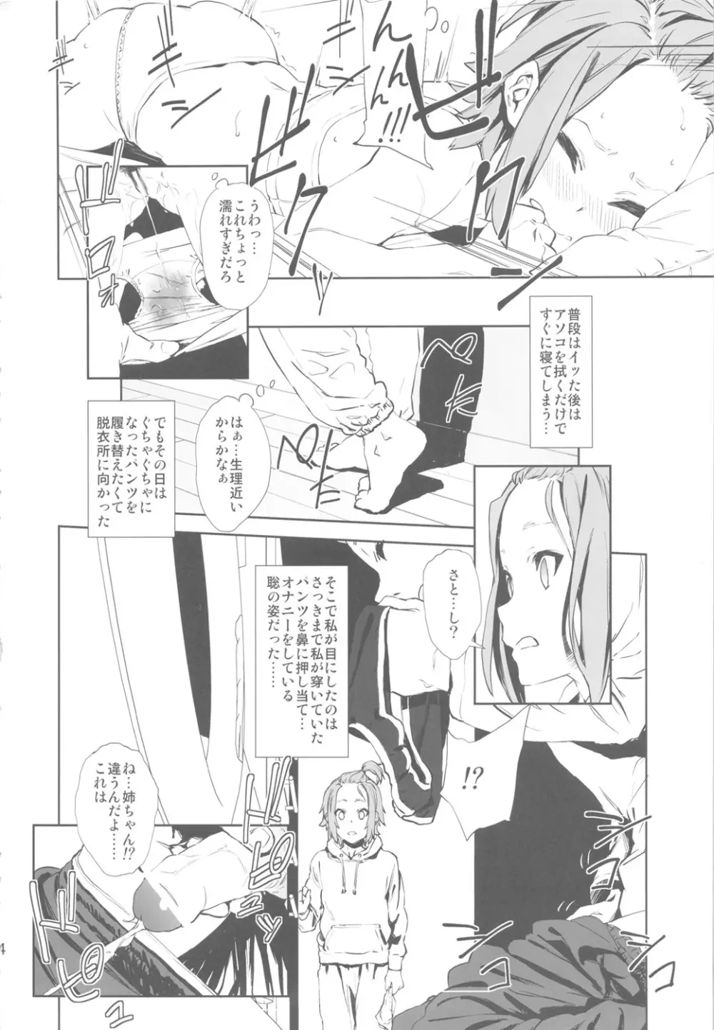 LOVELESS -a count of vier- - page3