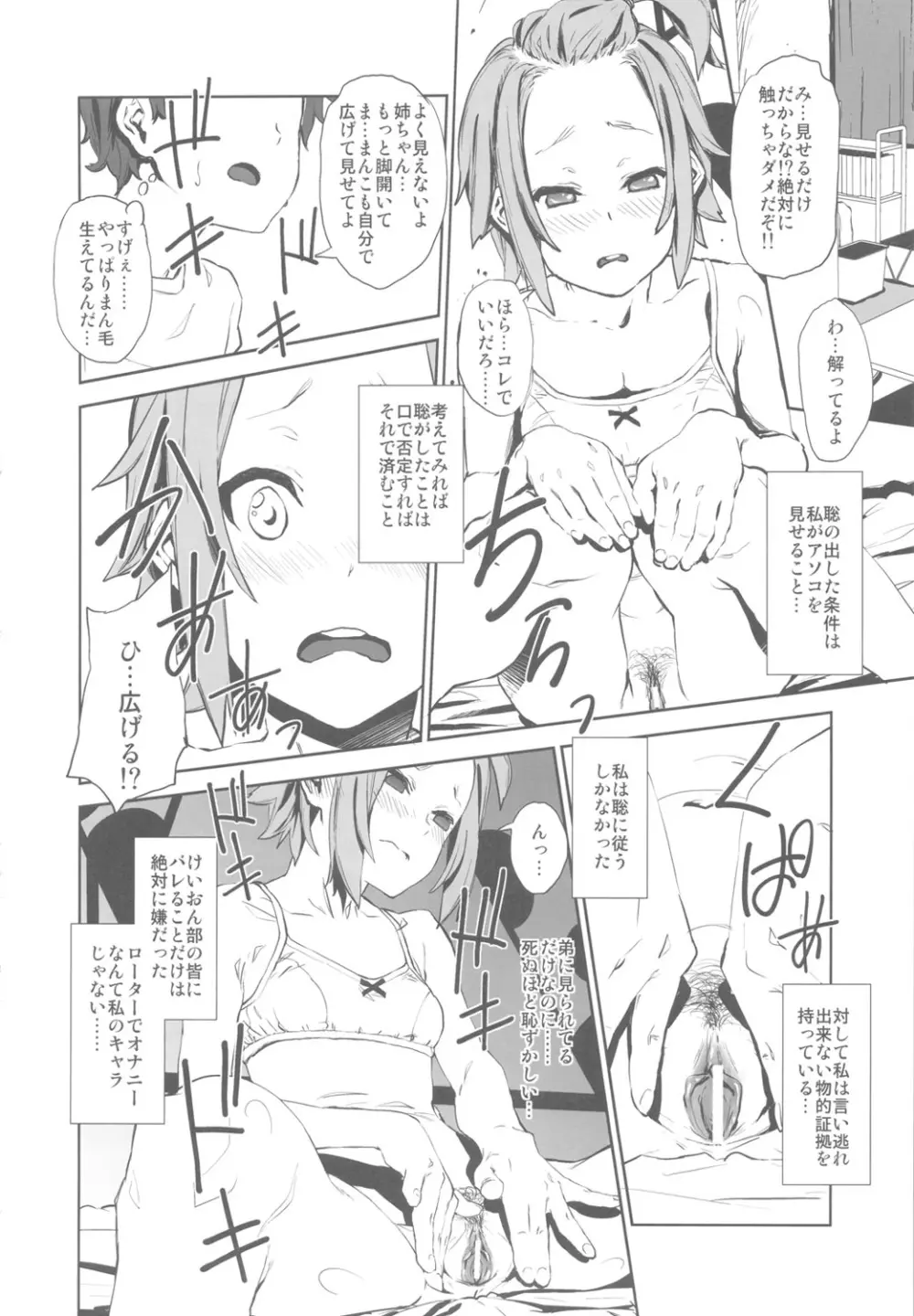 LOVELESS -a count of vier- - page5