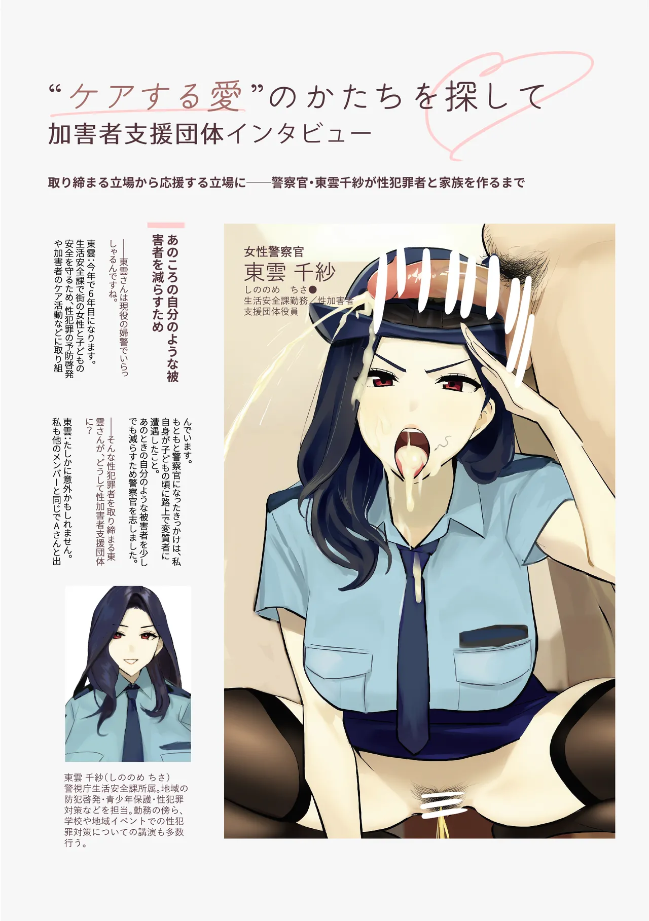 加害者支援団体インタビュー - page5