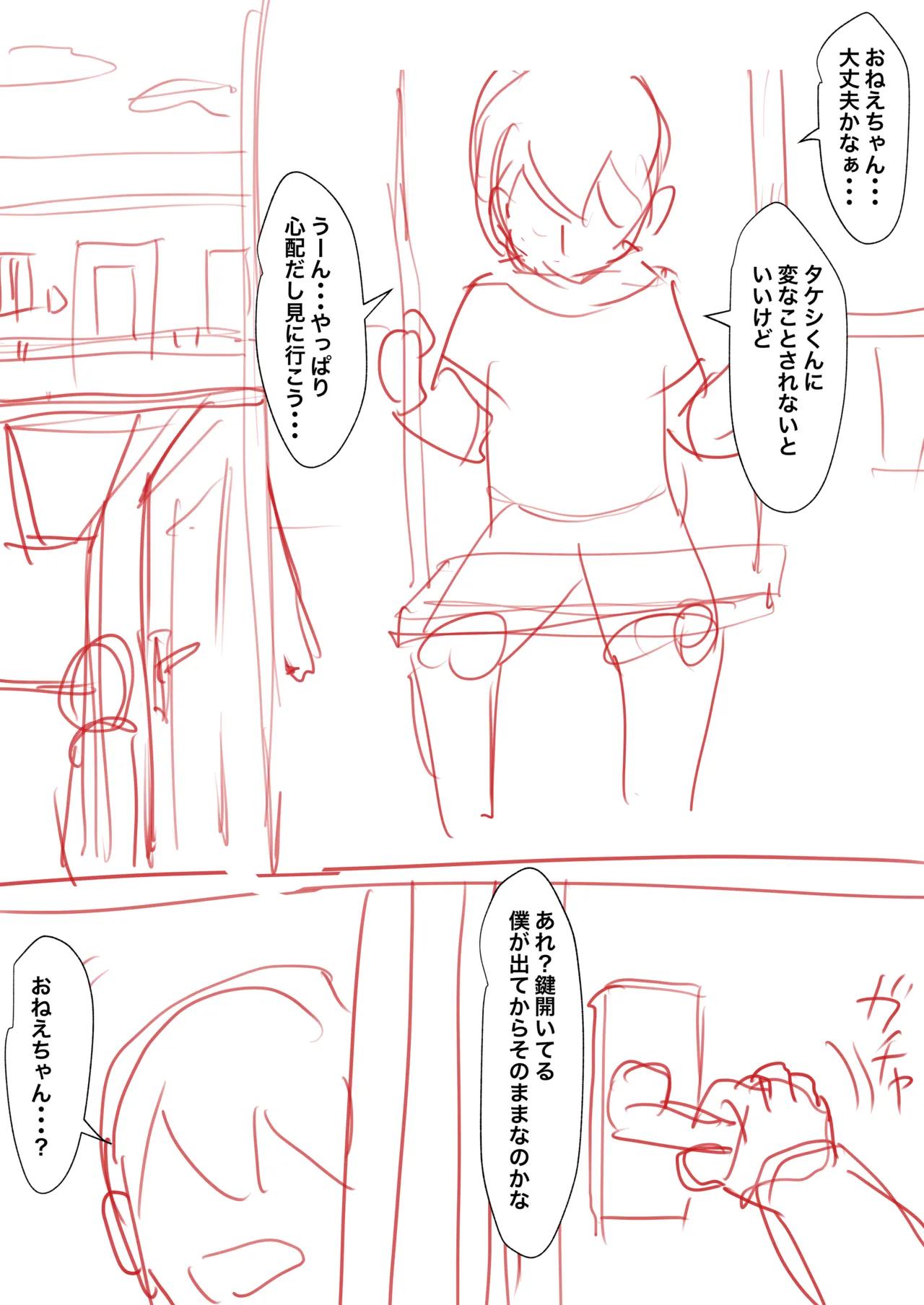 裏垢織姫33の続き的なやつの続き - page2