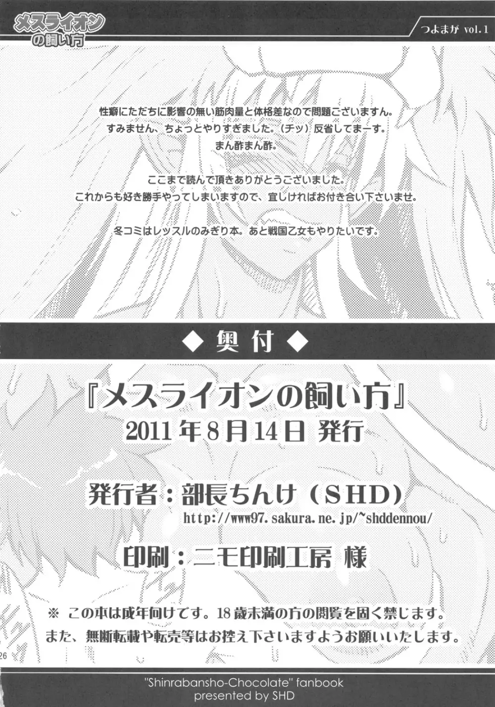メスライオンの飼い方 - page25