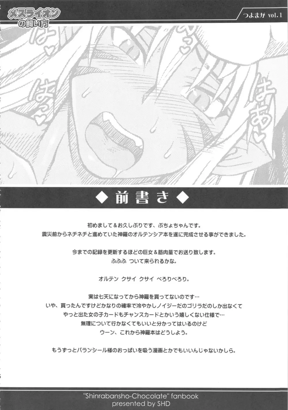 メスライオンの飼い方 - page3