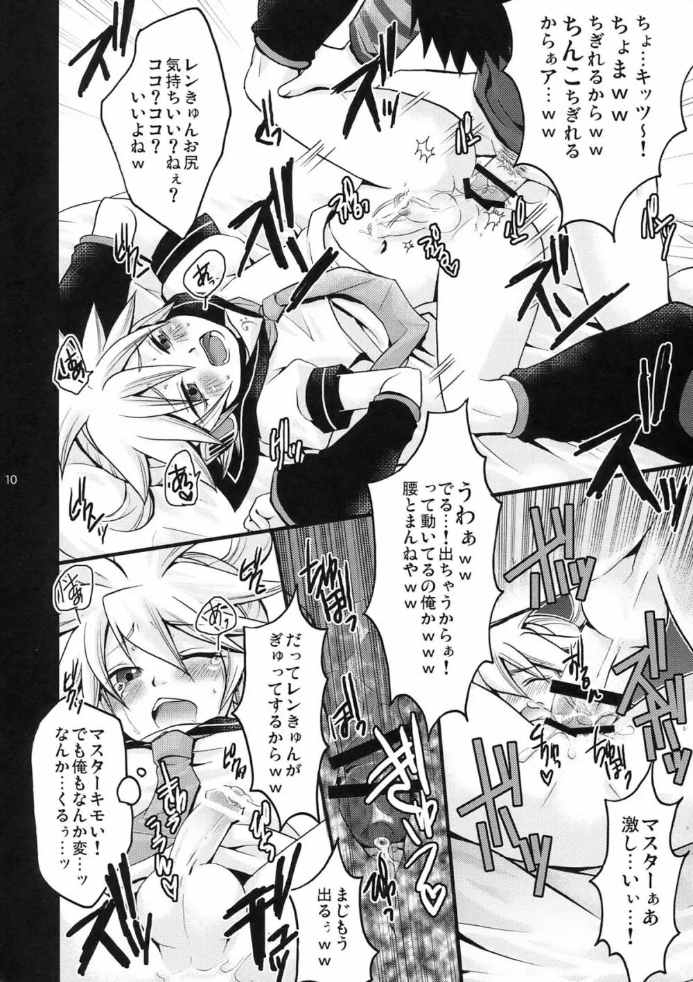 夜は○○おもいっきりレンきゅん! - page10
