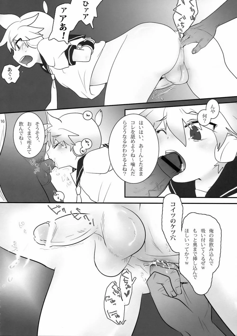 夜は○○おもいっきりレンきゅん! - page16