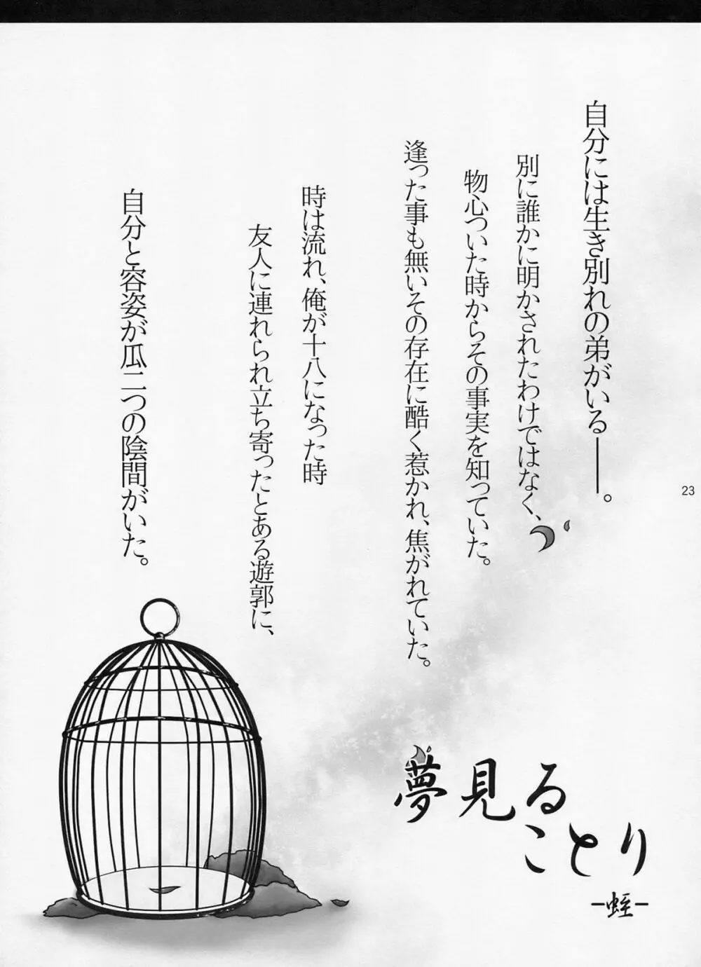 夜は○○おもいっきりレンきゅん! - page23