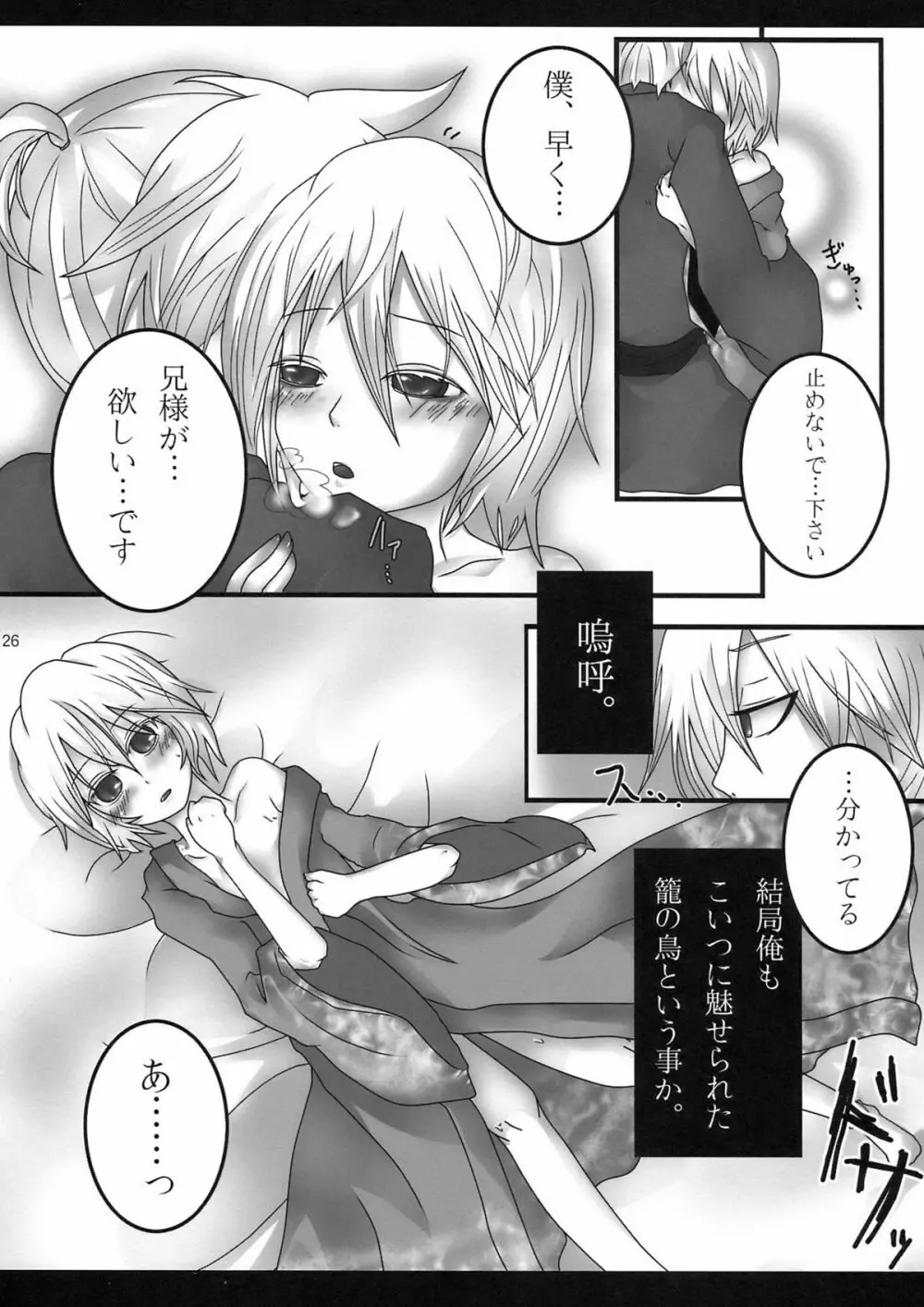 夜は○○おもいっきりレンきゅん! - page26