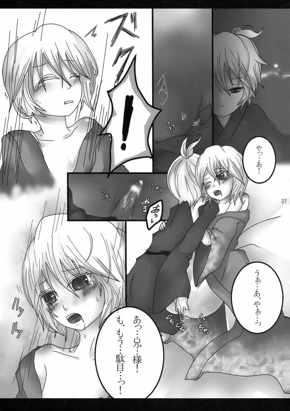夜は○○おもいっきりレンきゅん! - page27
