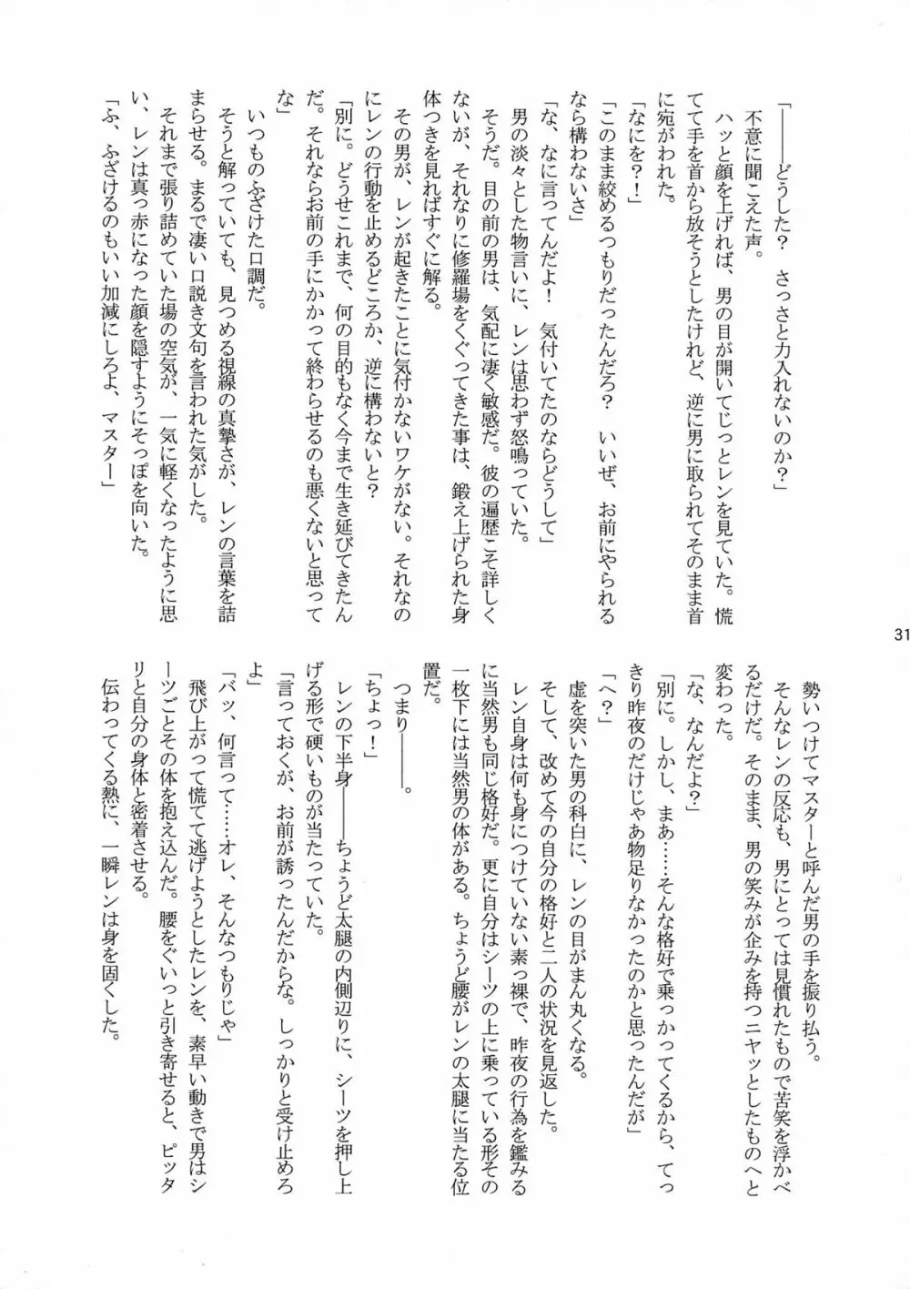 夜は○○おもいっきりレンきゅん! - page31