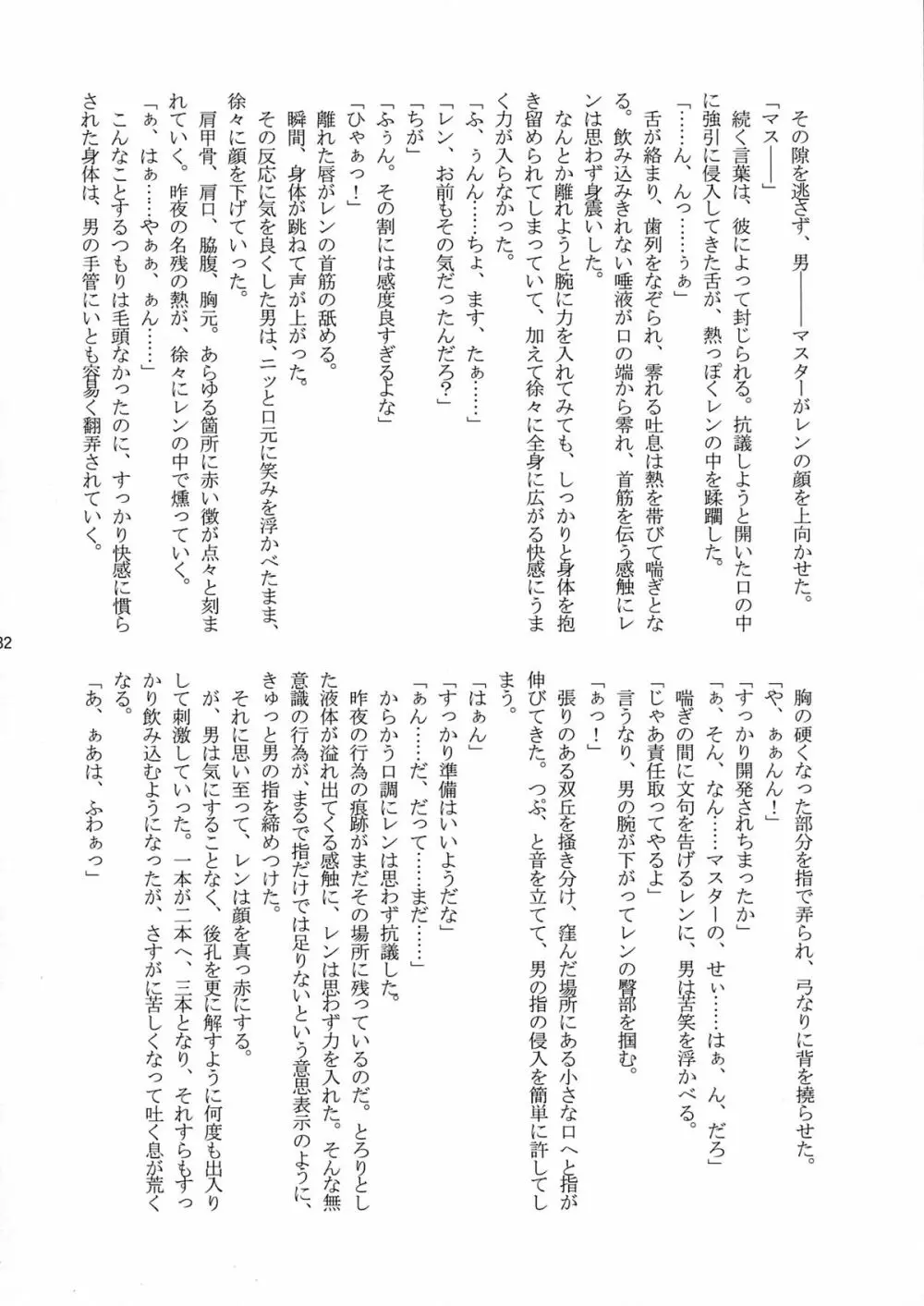 夜は○○おもいっきりレンきゅん! - page32