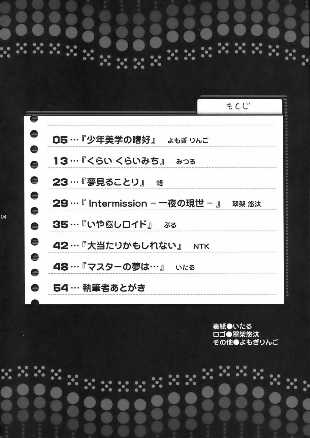 夜は○○おもいっきりレンきゅん! - page4