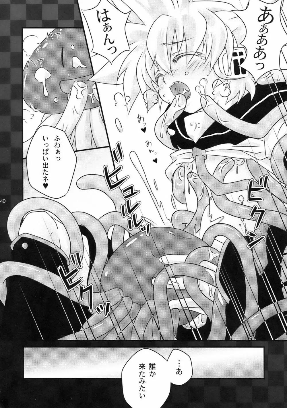 夜は○○おもいっきりレンきゅん! - page40