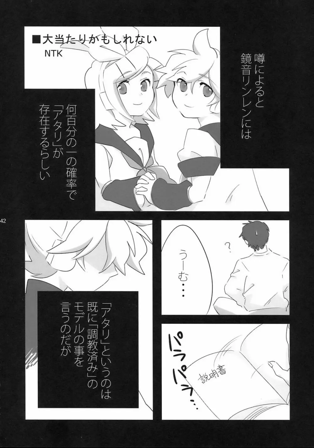 夜は○○おもいっきりレンきゅん! - page42