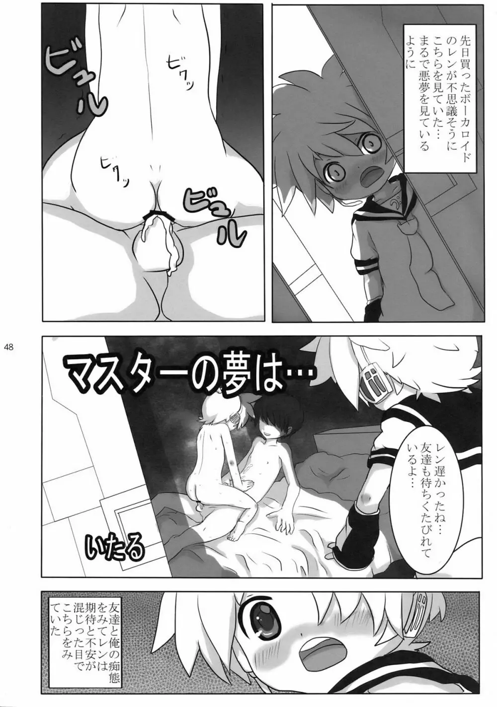 夜は○○おもいっきりレンきゅん! - page48