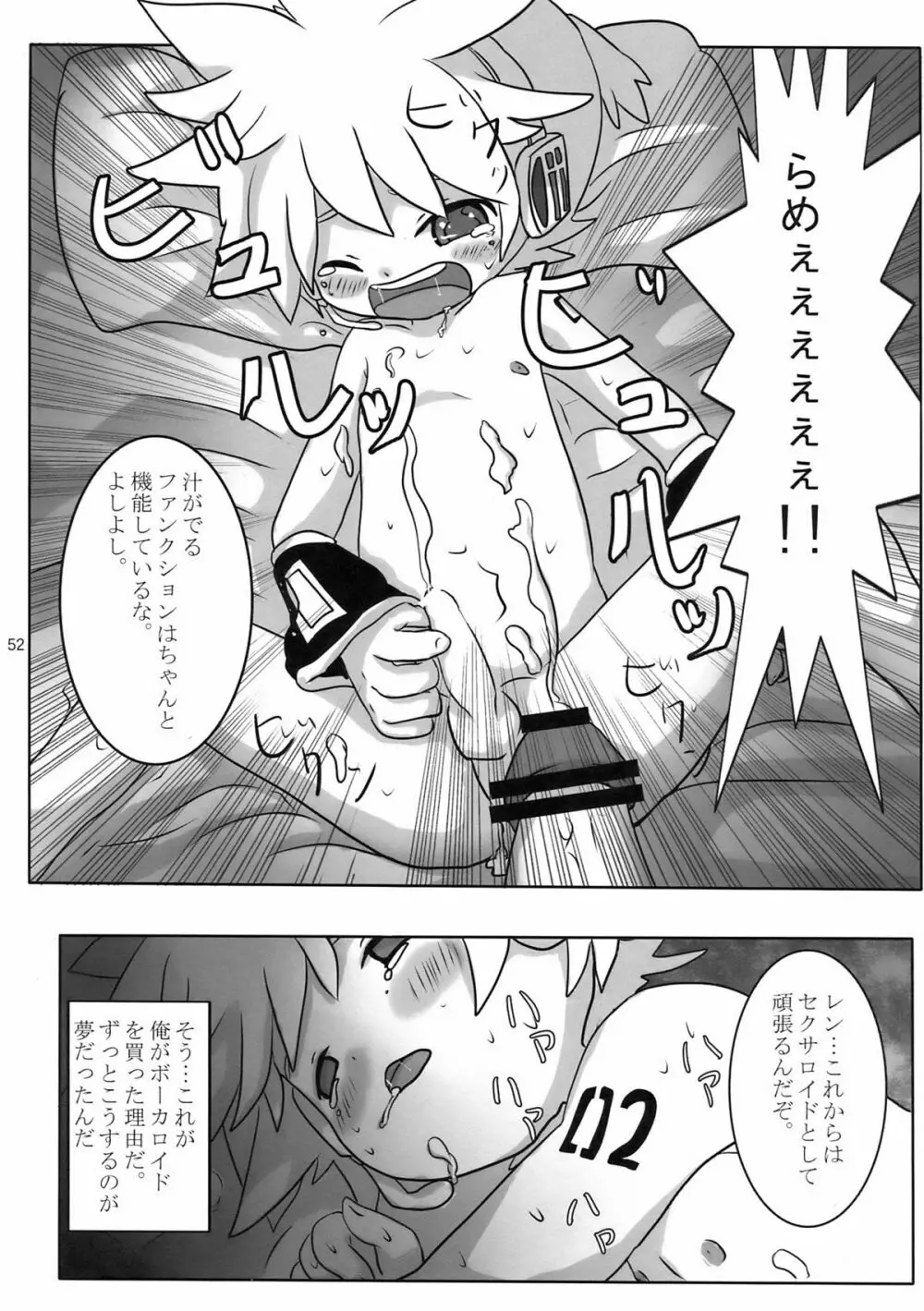 夜は○○おもいっきりレンきゅん! - page52