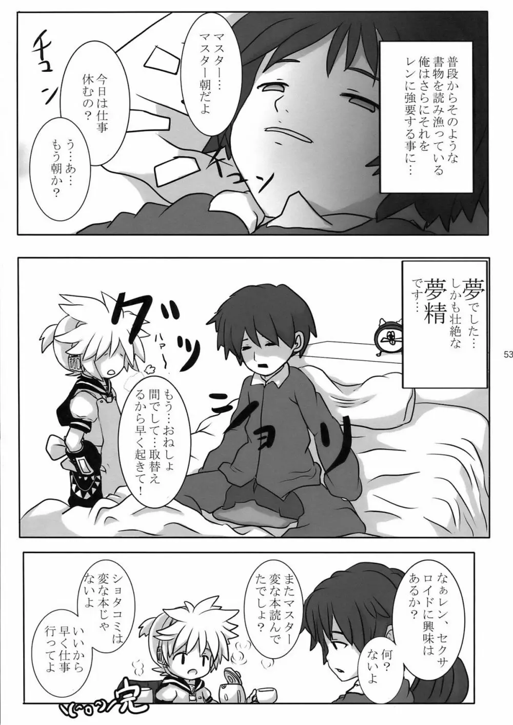 夜は○○おもいっきりレンきゅん! - page53