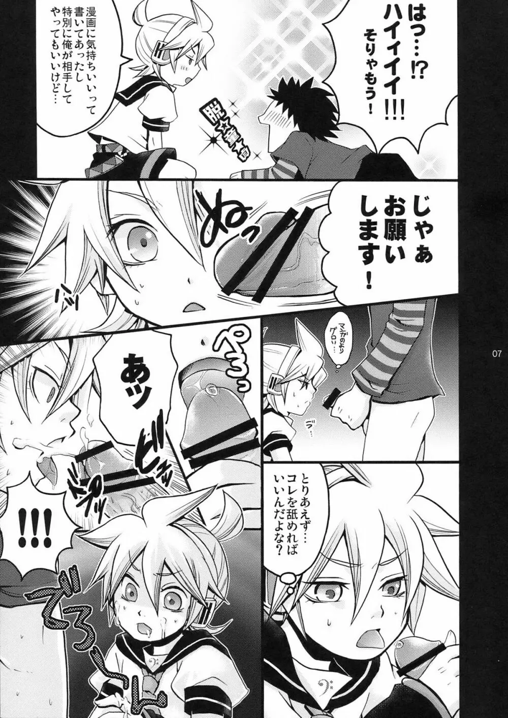 夜は○○おもいっきりレンきゅん! - page7