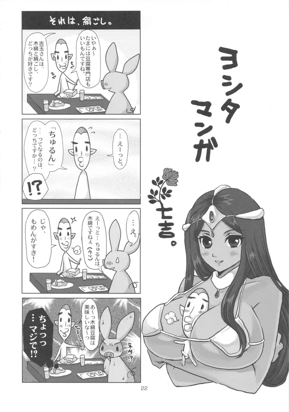 メタボリズムDQ-M 完熟マーニャさんの濃厚ふでおろし - page21