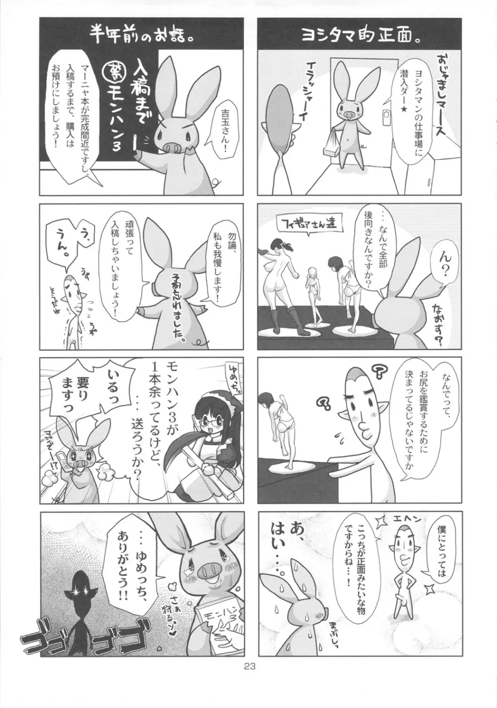 メタボリズムDQ-M 完熟マーニャさんの濃厚ふでおろし - page22