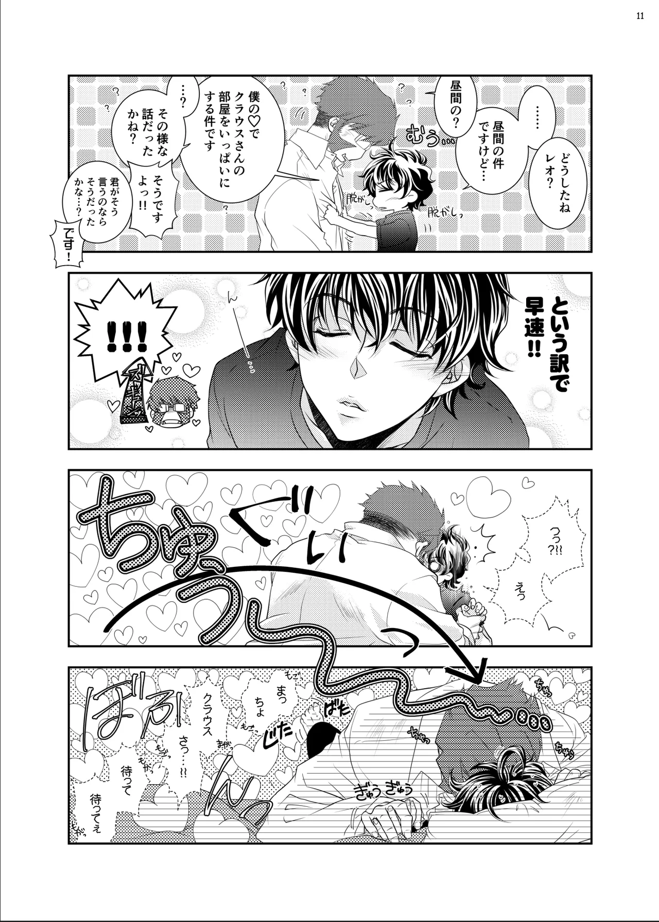 紳士と少年の恋愛生活 - page10