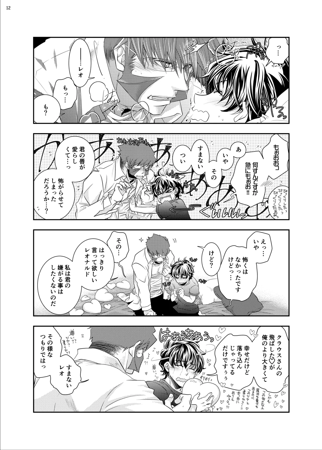 紳士と少年の恋愛生活 - page11