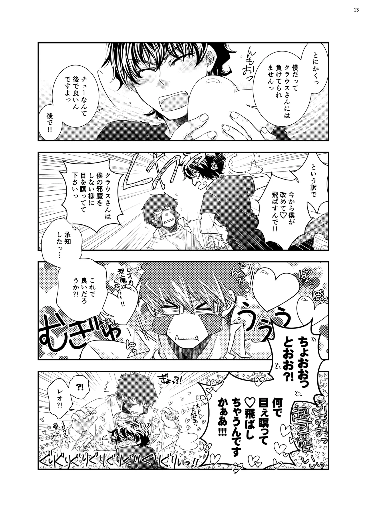 紳士と少年の恋愛生活 - page12